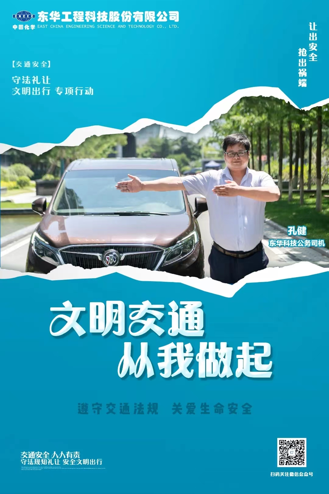 2022年6月，藍鴿志愿服務隊組織公務車司機拍攝“文明交通 從我做起”宣傳海報（1）